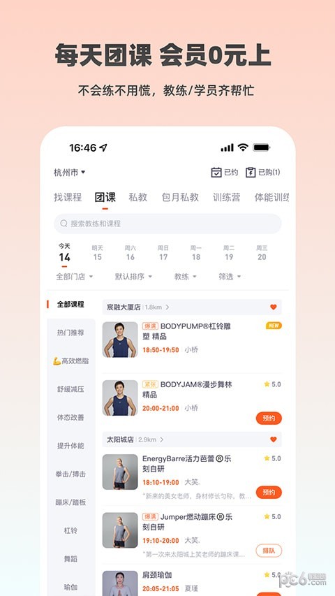 乐刻运动app