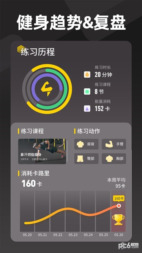 硬汗健身app