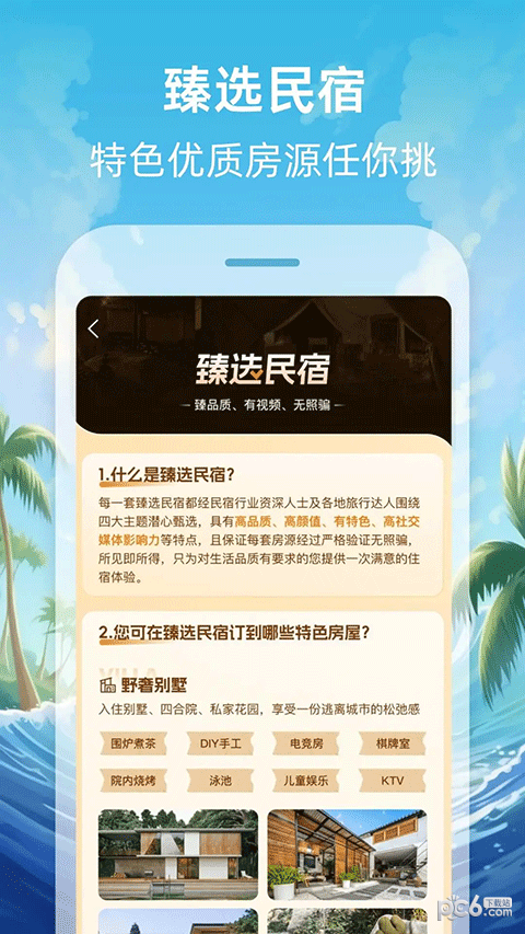 途家网度假公寓预订app