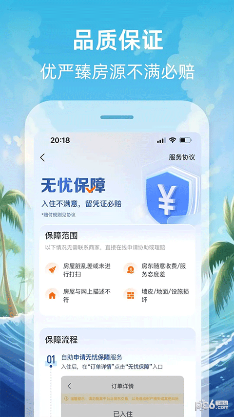 途家网度假公寓预订app