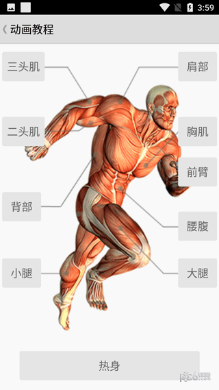 健身宝典app