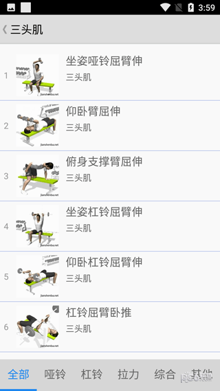 健身宝典app