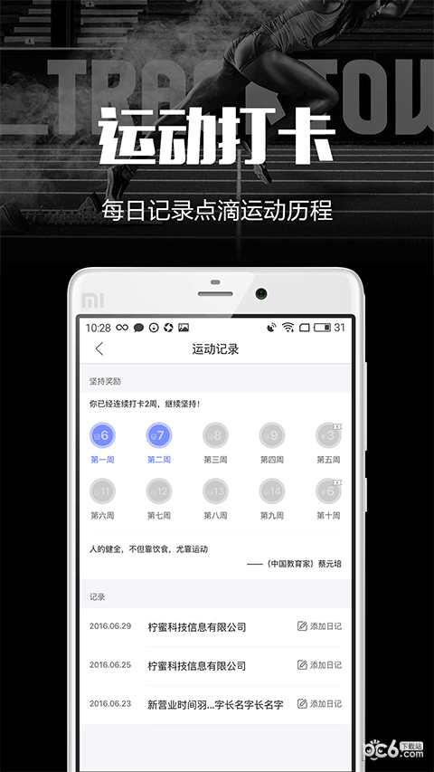 趣运动官方版