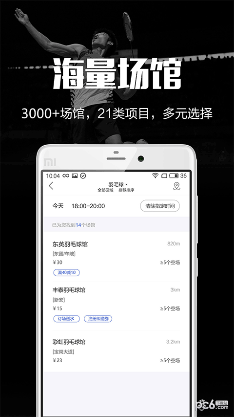 趣运动官方版