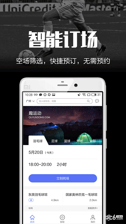 趣运动官方版