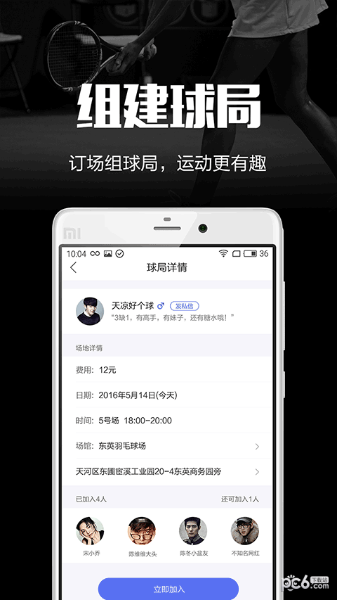趣运动官方版