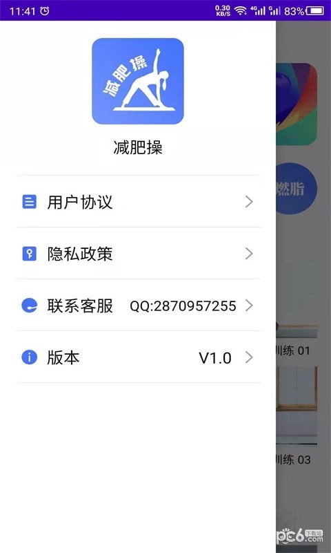 减肥操app