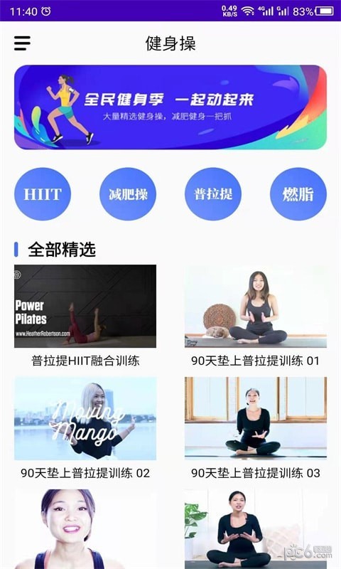 减肥操app