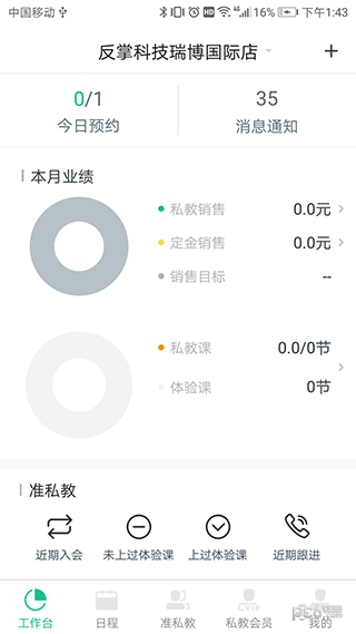 菠菜教练app