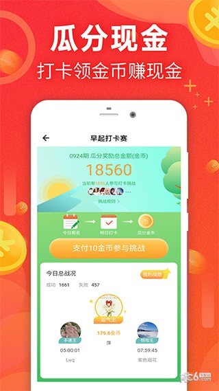 运动赚钱app