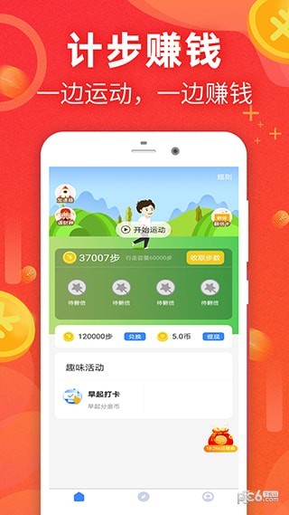 运动赚钱app