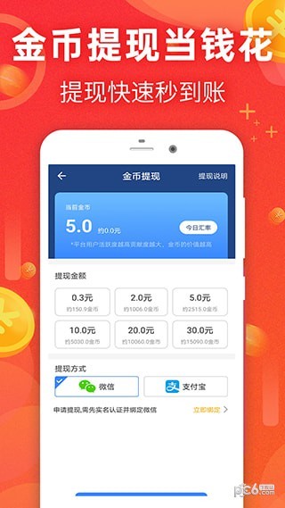 运动赚钱app