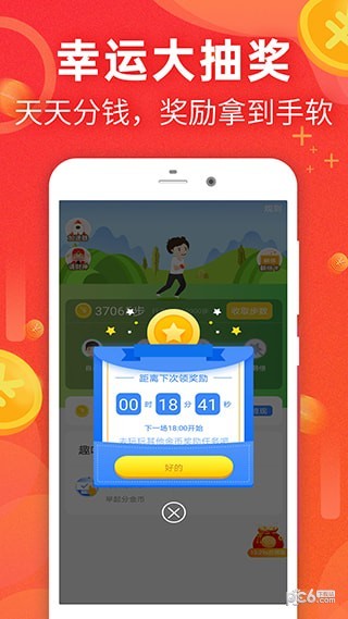 运动赚钱app