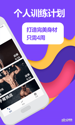 跑步健身助手app(跑步fit)