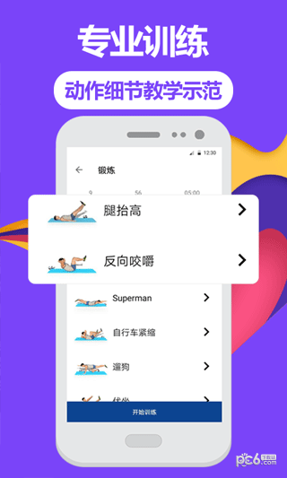 跑步健身助手app(跑步fit)