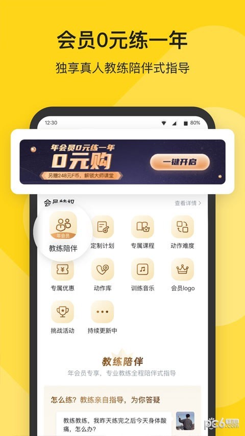 Fit健身app