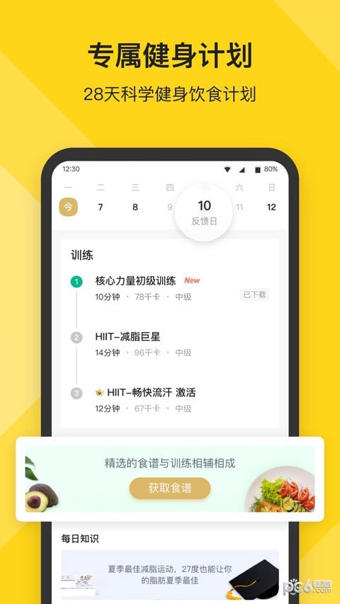Fit健身app