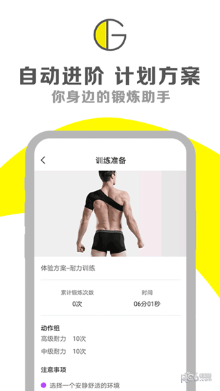 G动锻炼盆底肌app
