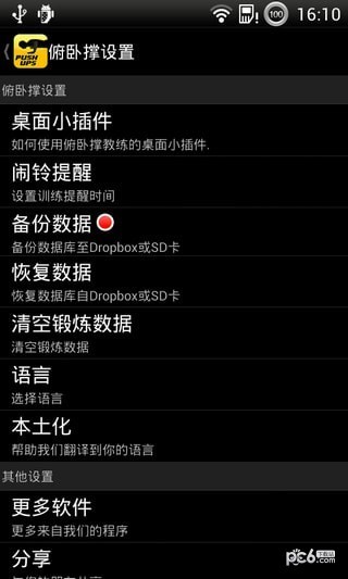 俯卧撑教练中文版