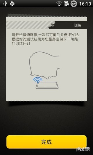 俯卧撑教练中文版