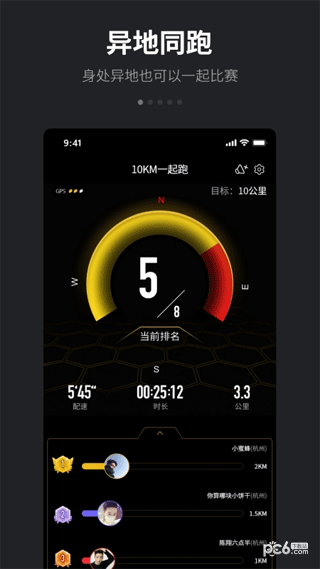 跑跑app