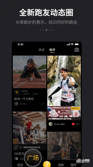 跑跑app