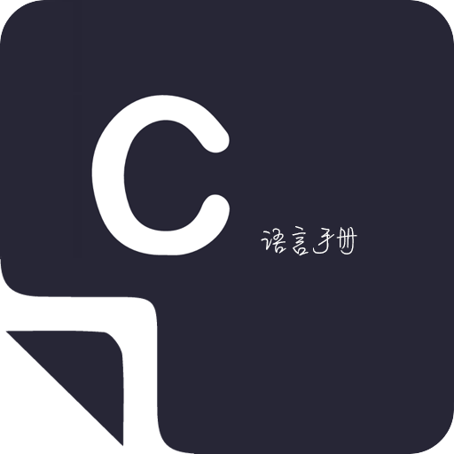 菜鸟学C语言