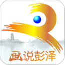 画说彭泽