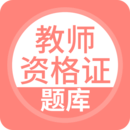 教师资格证