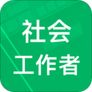 社会工作者题库
