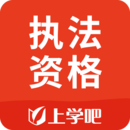 执法资格