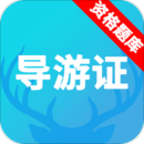 导游资格证题库
