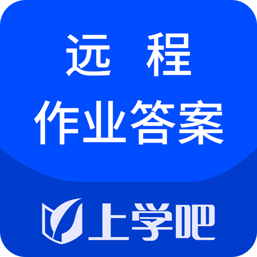 远程作业答案