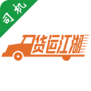 貨運江湖司機版