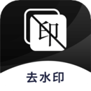 一键去水印