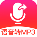 语音导出MP3软件