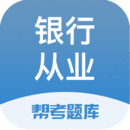 银行从业题库