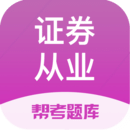 证券从业资格考试