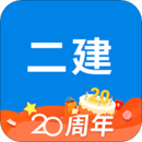 二级建造师助手