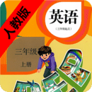 小学英语三年级上册