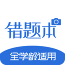 考霸错题本