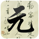 元曲三百首