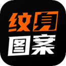 纹身图案大全