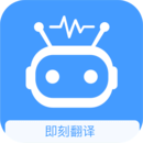 即刻翻译