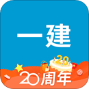 一级建造师助手