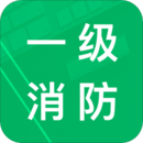 一级消防题库