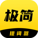 极简提词器