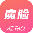 魔脸