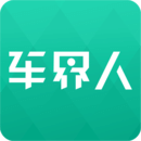 车界人