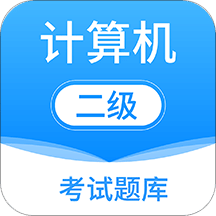 计算机二级MsOffice